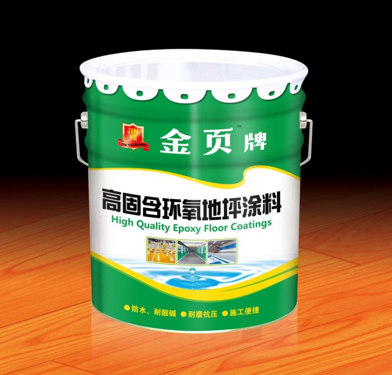 金页牌高固含环氧地坪涂料