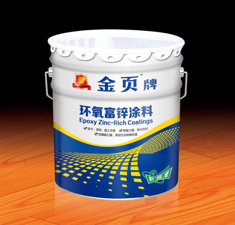 金页牌环氧富锌涂料